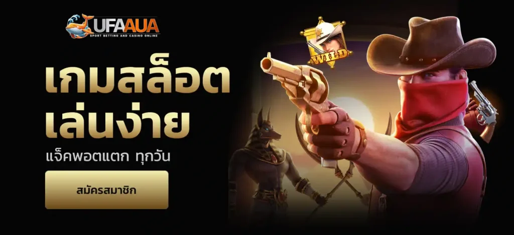 ufaaua รวมเกม