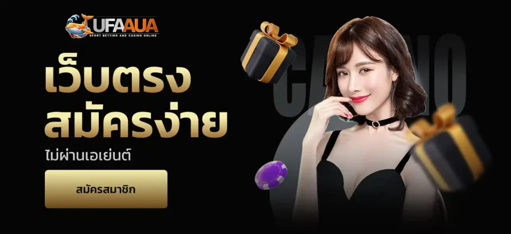 ufaaua เว็บตรง