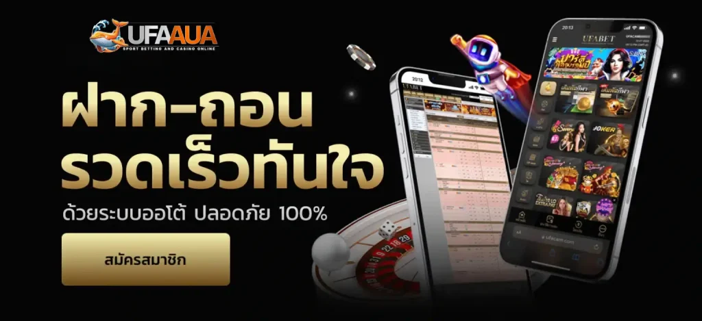 ufaaua แจกเครดิต